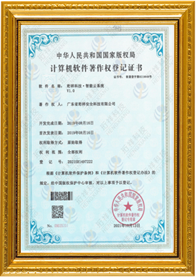 计算机软件著作权登记证书-米乐官网-米乐(中国)一站式服务官网 智能云系统v1.0